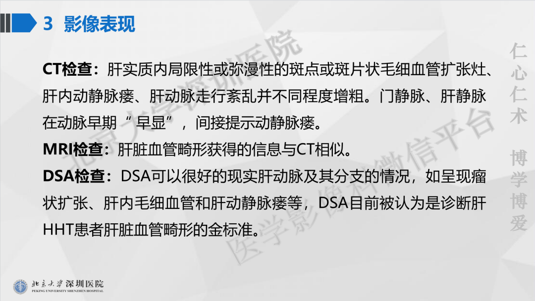 影像PPT - 【PPT】遗传性出血性毛细血管扩张症-26