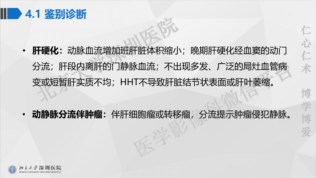 影像PPT - 【PPT】遗传性出血性毛细血管扩张症-36