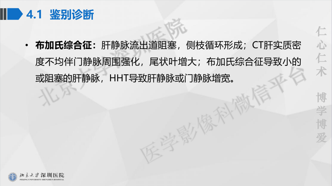 影像PPT - 【PPT】遗传性出血性毛细血管扩张症-37