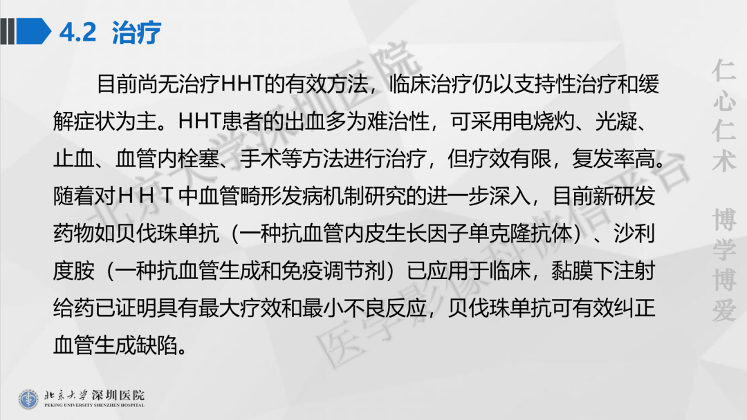 影像PPT - 【PPT】遗传性出血性毛细血管扩张症-39