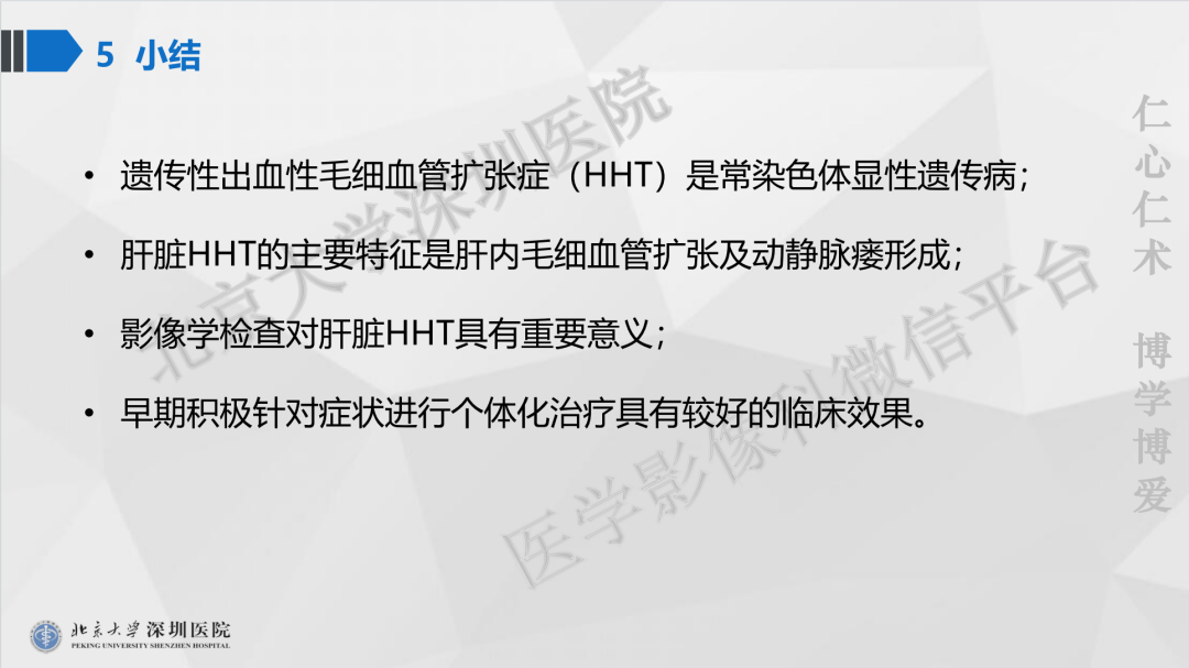影像PPT - 【PPT】遗传性出血性毛细血管扩张症-41