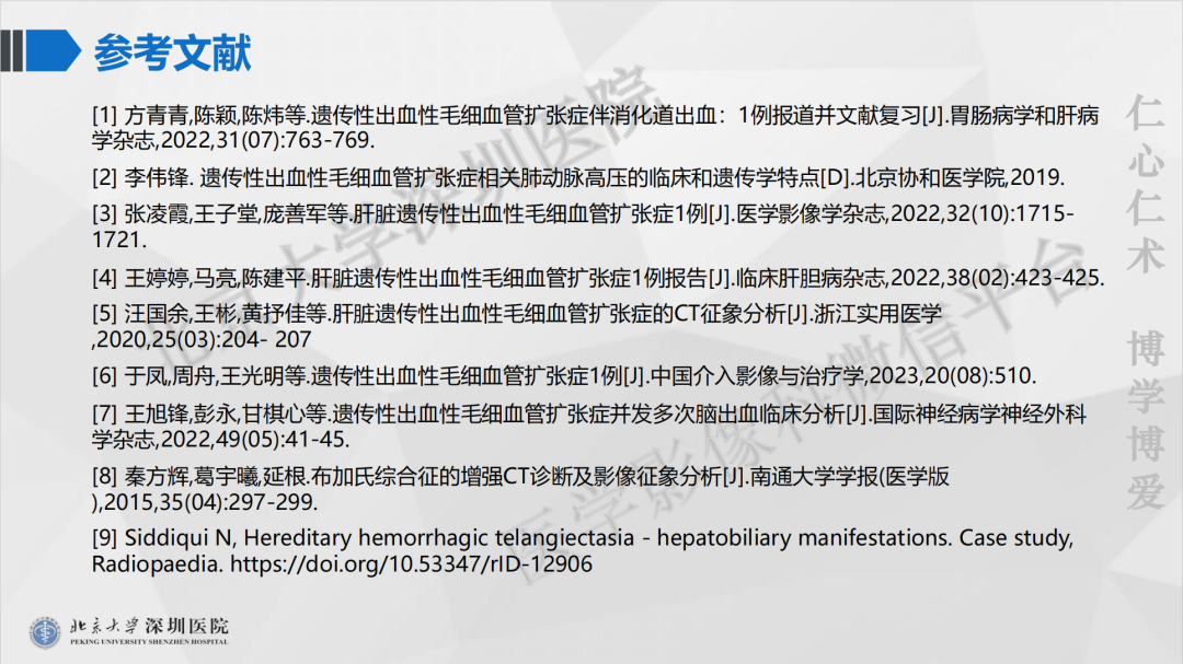 影像PPT - 【PPT】遗传性出血性毛细血管扩张症-42