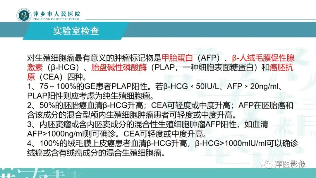 影像PPT - 【PPT】颅内生殖细胞瘤影像表现及鉴别诊断-5
