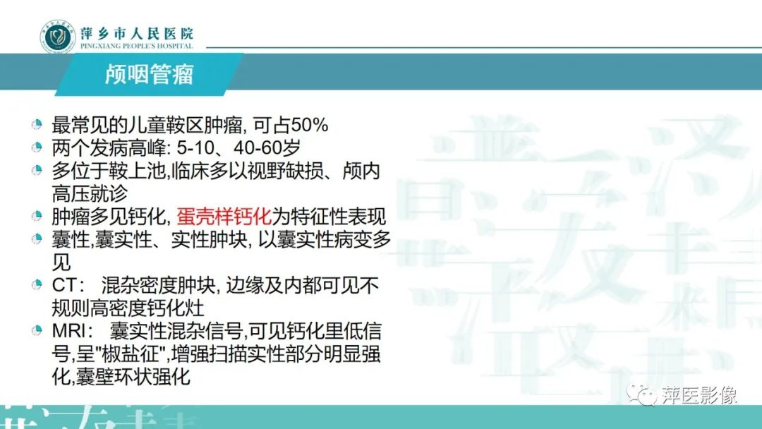 影像PPT - 【PPT】颅内生殖细胞瘤影像表现及鉴别诊断-18