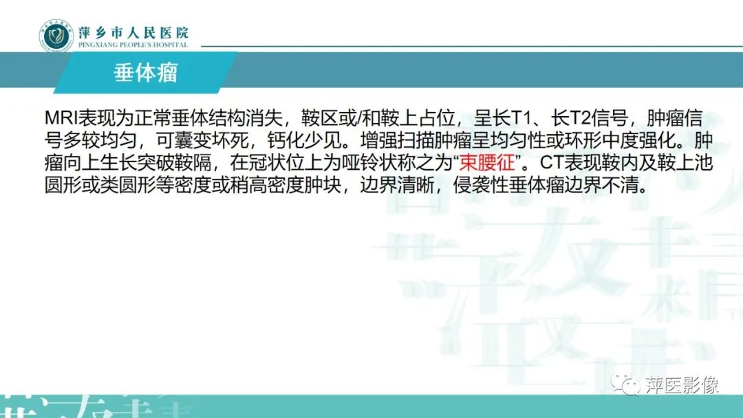 影像PPT - 【PPT】颅内生殖细胞瘤影像表现及鉴别诊断-20