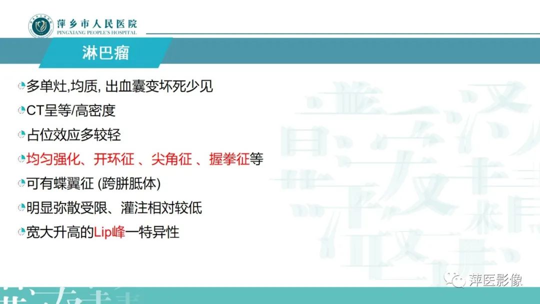 影像PPT - 【PPT】颅内生殖细胞瘤影像表现及鉴别诊断-22