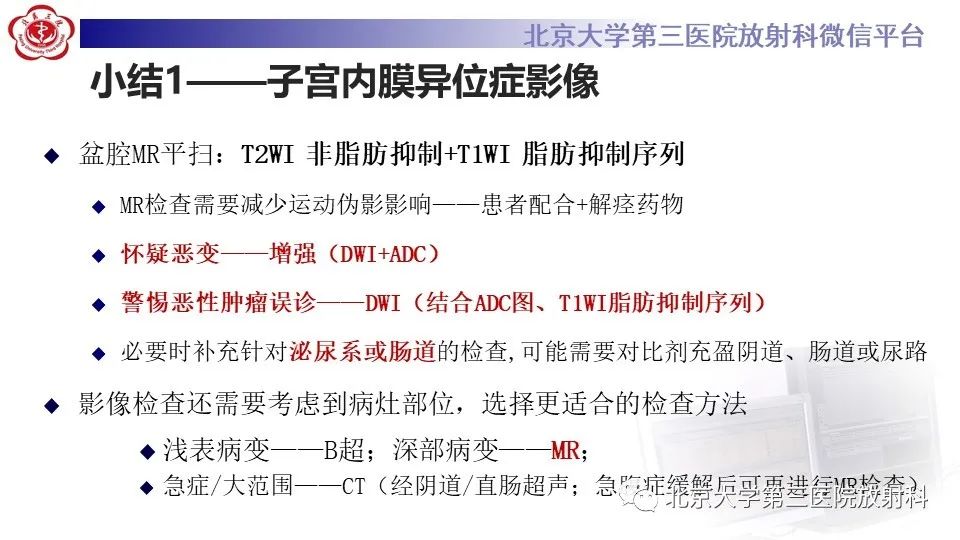 影像PPT - 【PPT】子宫内膜异位症和子宫腺肌症-18