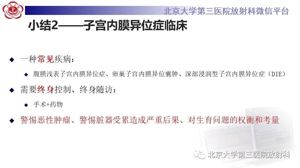 影像PPT - 【PPT】子宫内膜异位症和子宫腺肌症-19