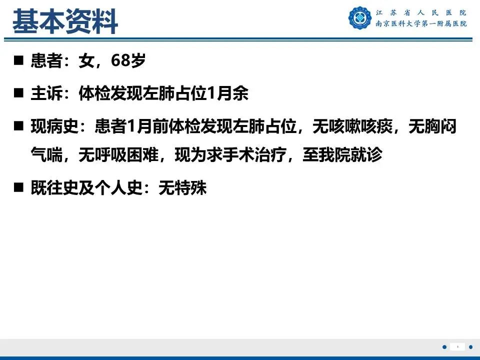 影像PPT - 【PPT】肺硬化性肺泡细胞瘤-2