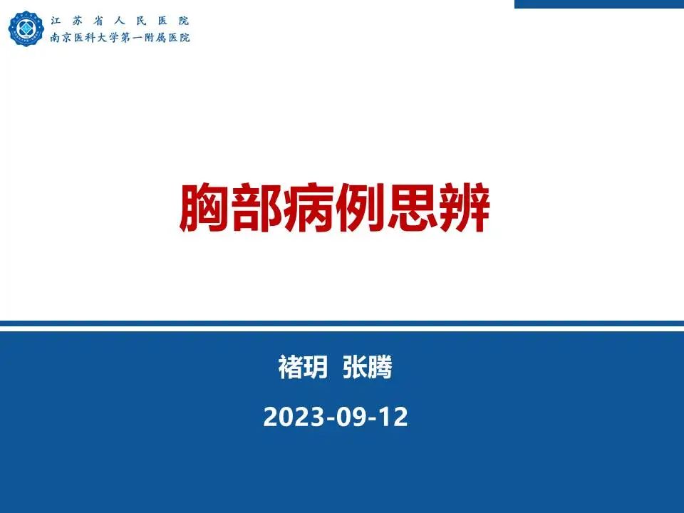 影像PPT - 【PPT】肺硬化性肺泡细胞瘤-1