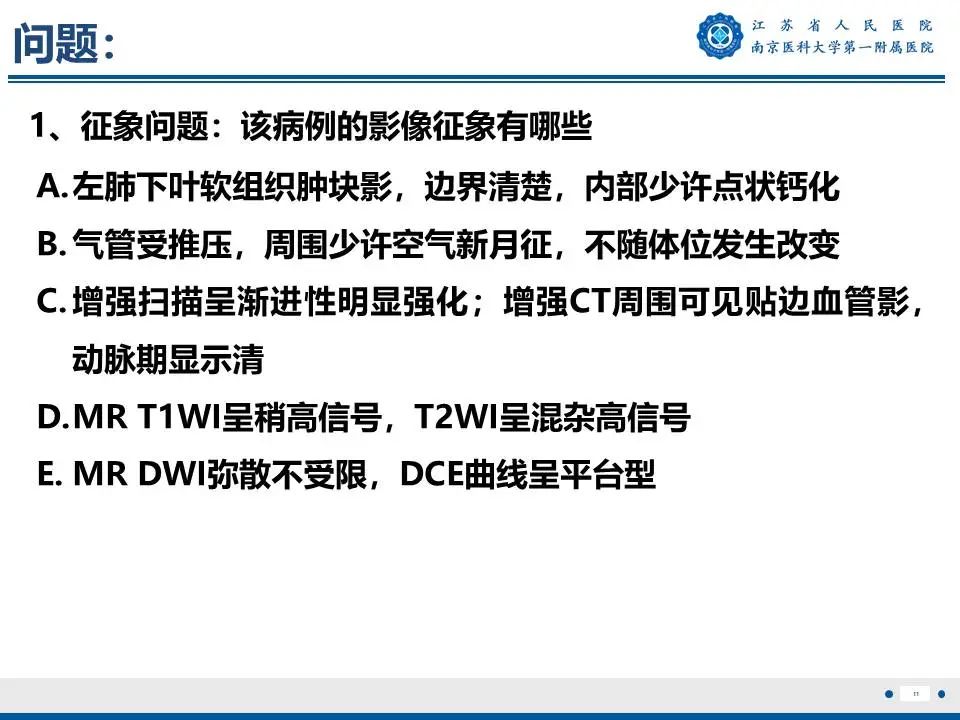 影像PPT - 【PPT】肺硬化性肺泡细胞瘤-12