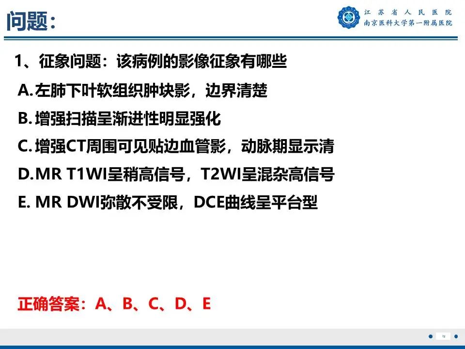 影像PPT - 【PPT】肺硬化性肺泡细胞瘤-13