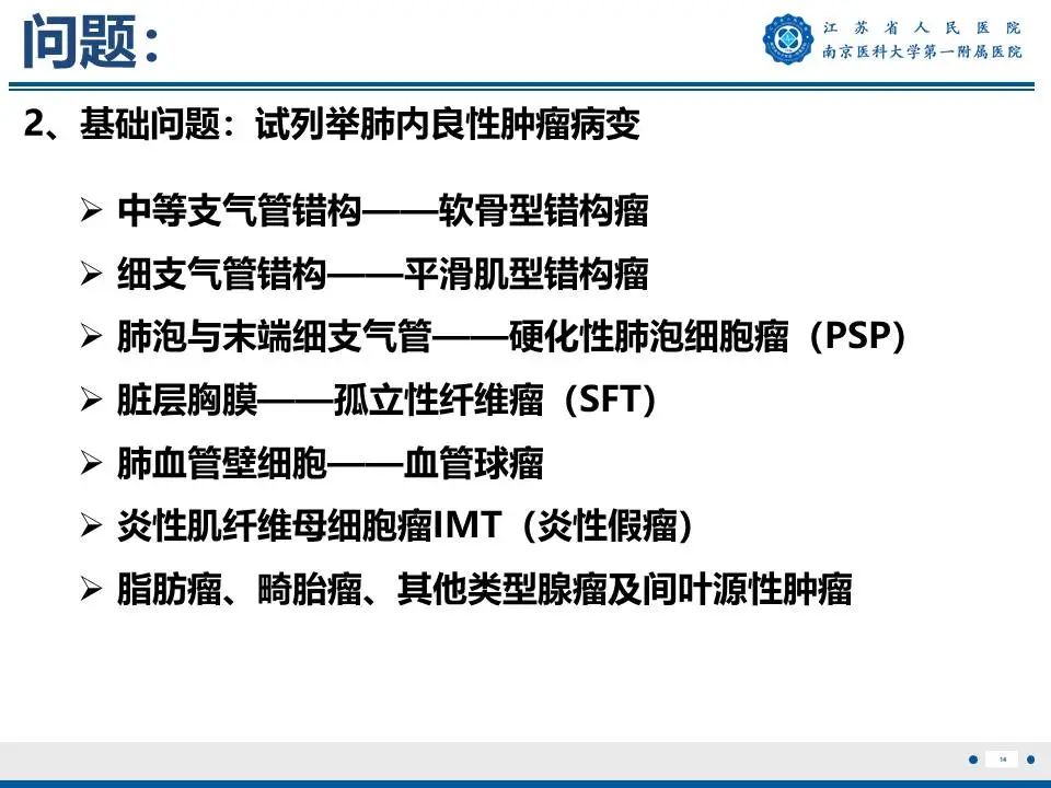 影像PPT - 【PPT】肺硬化性肺泡细胞瘤-15