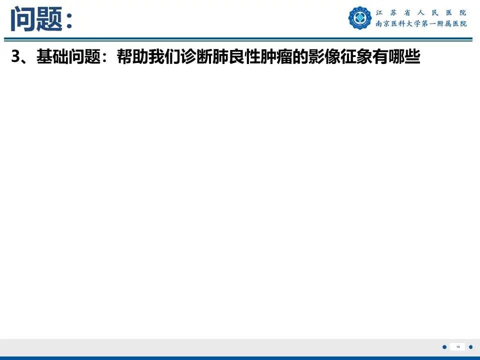 影像PPT - 【PPT】肺硬化性肺泡细胞瘤-16