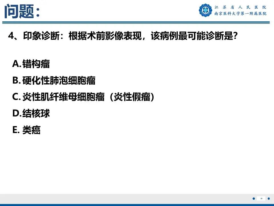影像PPT - 【PPT】肺硬化性肺泡细胞瘤-26