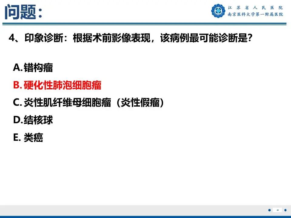 影像PPT - 【PPT】肺硬化性肺泡细胞瘤-27