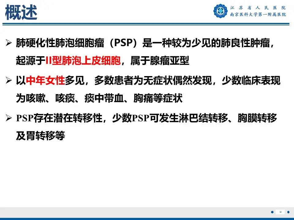 影像PPT - 【PPT】肺硬化性肺泡细胞瘤-31