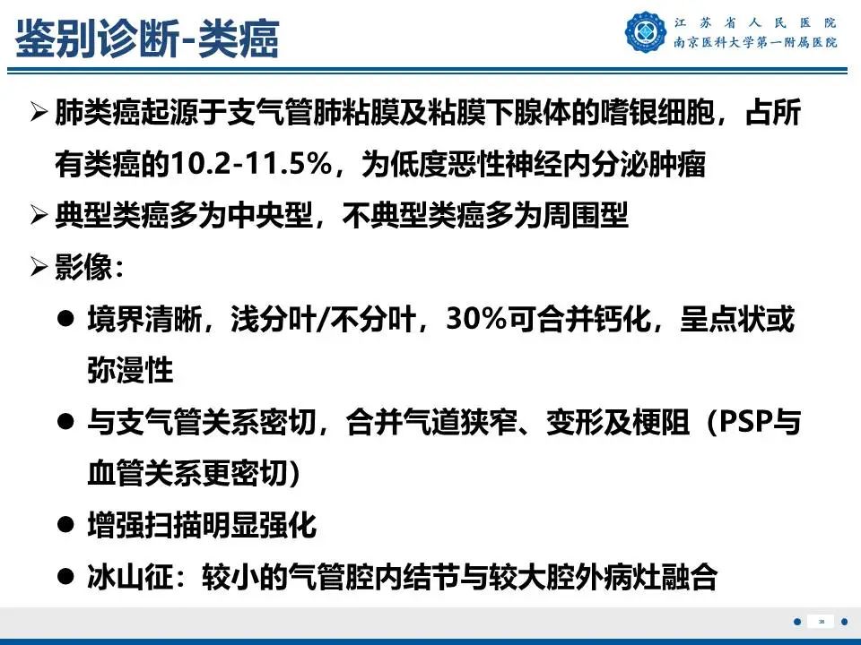 影像PPT - 【PPT】肺硬化性肺泡细胞瘤-37
