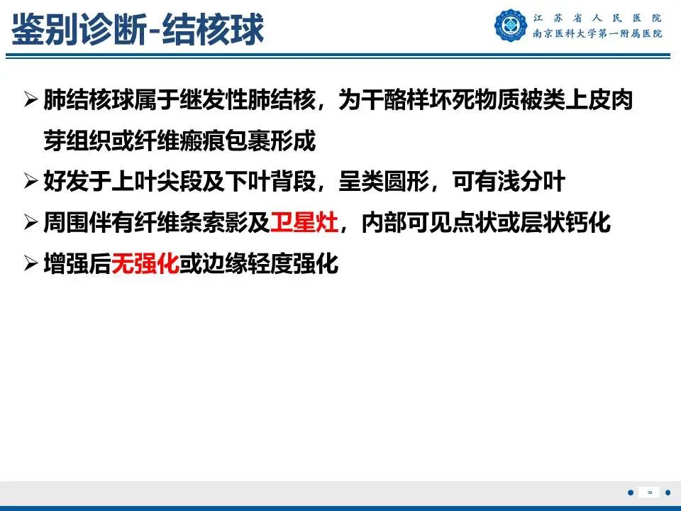 影像PPT - 【PPT】肺硬化性肺泡细胞瘤-39