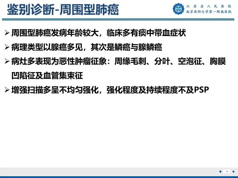 影像PPT - 【PPT】肺硬化性肺泡细胞瘤-43