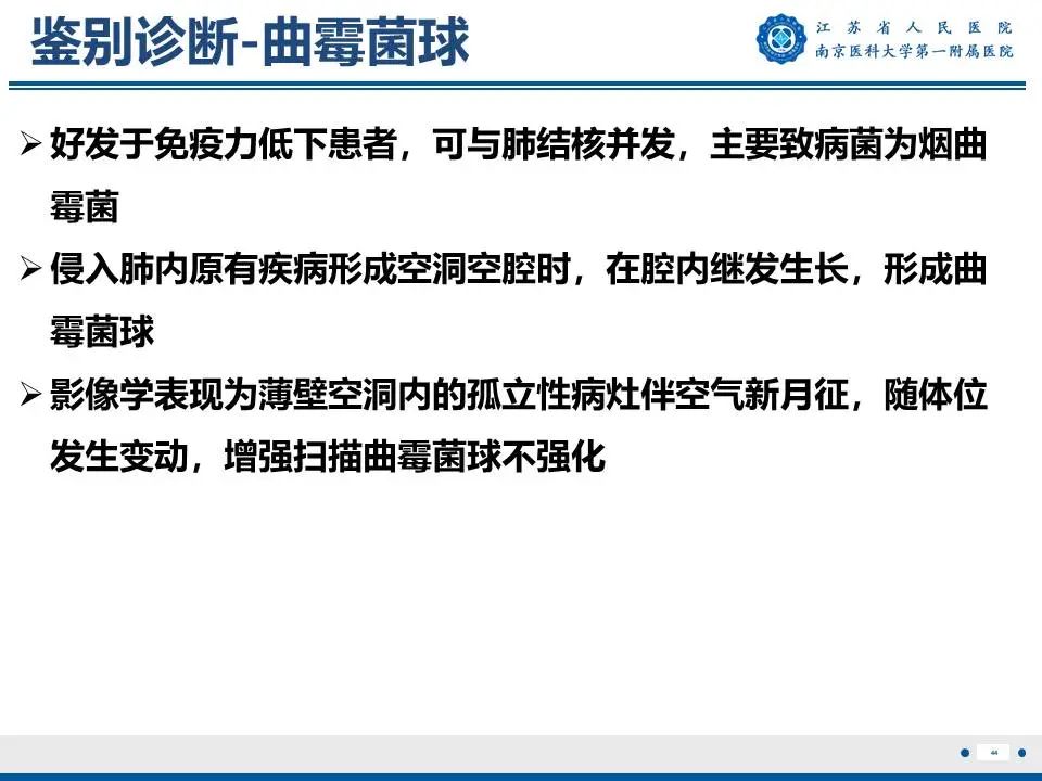 影像PPT - 【PPT】肺硬化性肺泡细胞瘤-45