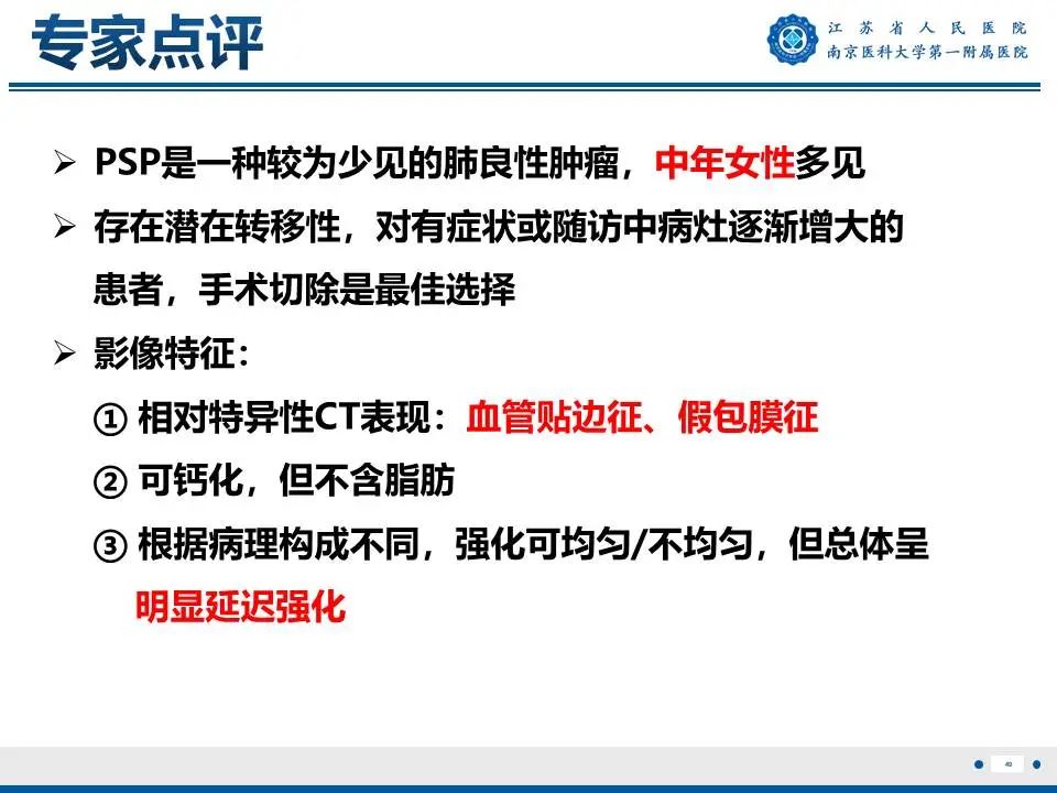 影像PPT - 【PPT】肺硬化性肺泡细胞瘤-50