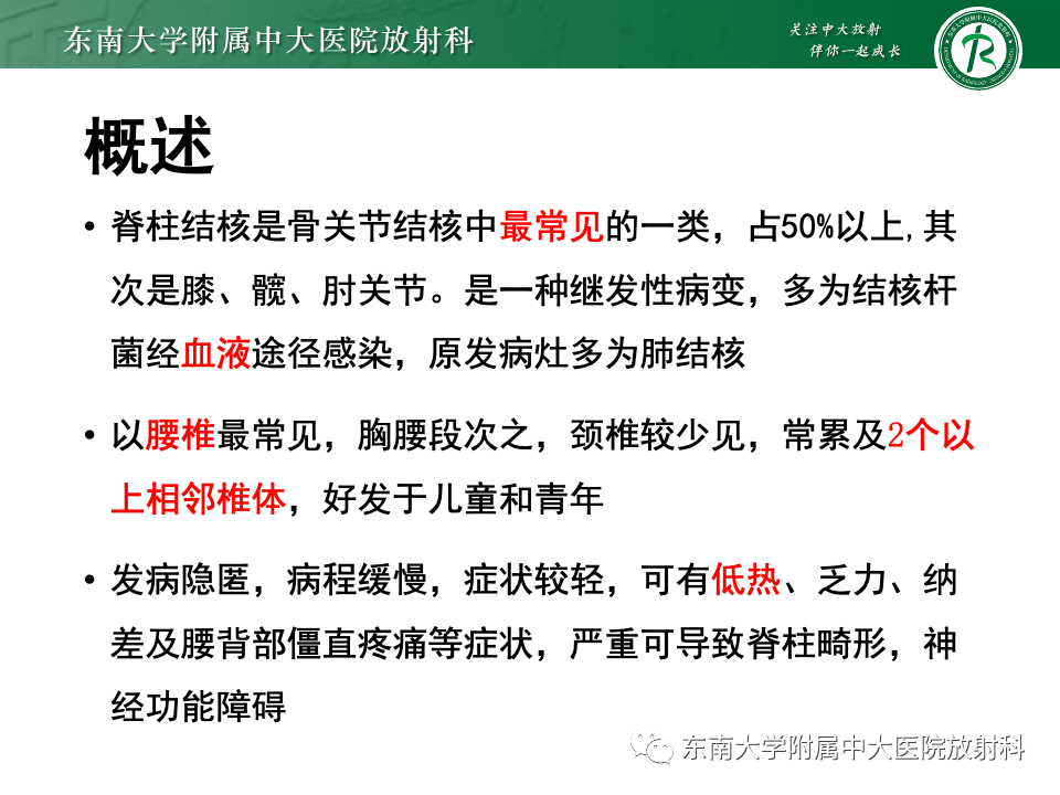 影像PPT - 【PPT】脊柱结核影像诊断-8 影像PPT - 【PPT】脊柱结核影像诊断-8