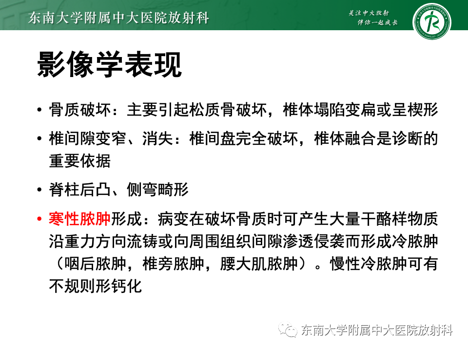 影像PPT - 【PPT】脊柱结核影像诊断-15 影像PPT - 【PPT】脊柱结核影像诊断-15