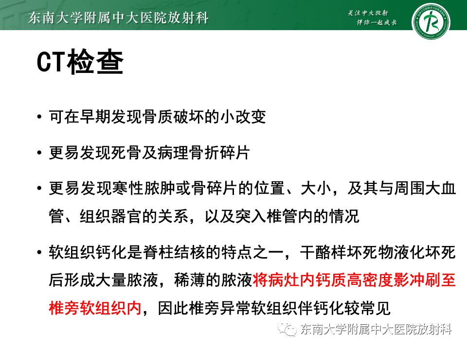影像PPT - 【PPT】脊柱结核影像诊断-16 影像PPT - 【PPT】脊柱结核影像诊断-16