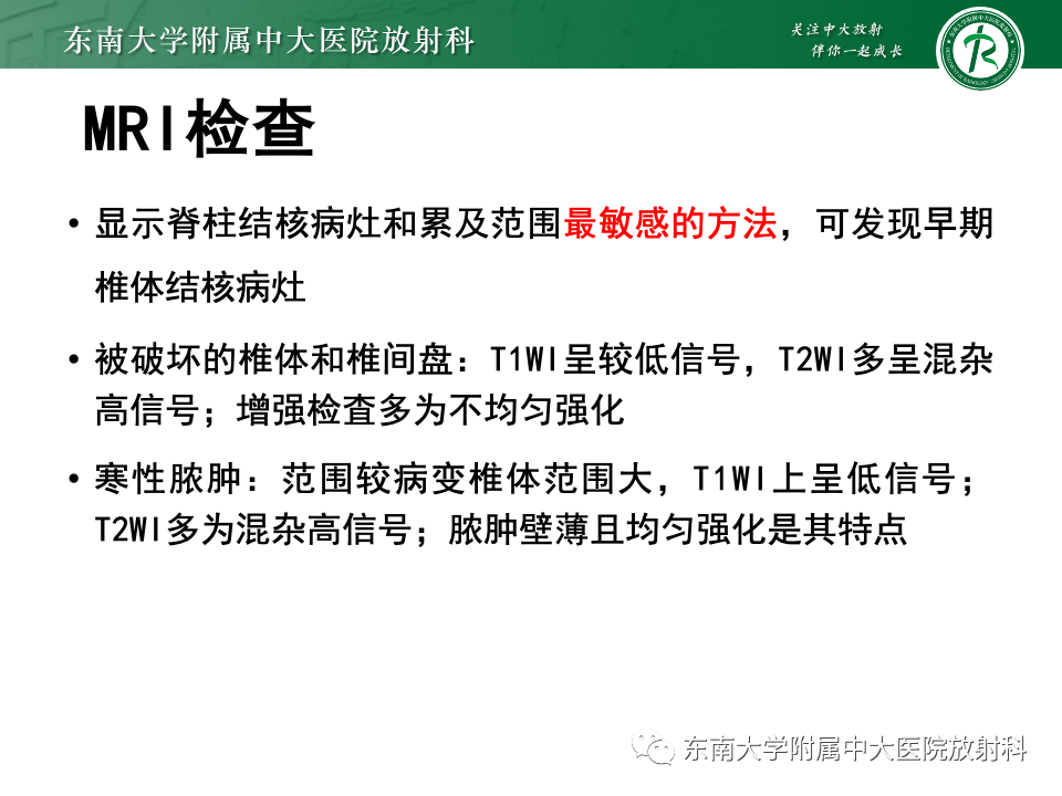 影像PPT - 【PPT】脊柱结核影像诊断-17 影像PPT - 【PPT】脊柱结核影像诊断-17