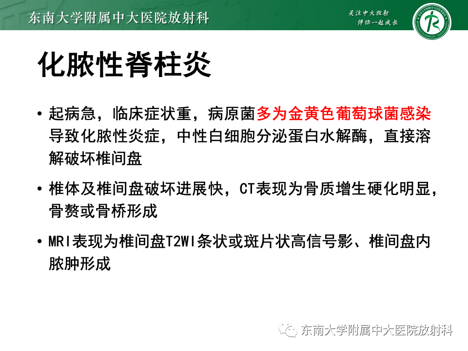 影像PPT - 【PPT】脊柱结核影像诊断-19 影像PPT - 【PPT】脊柱结核影像诊断-19