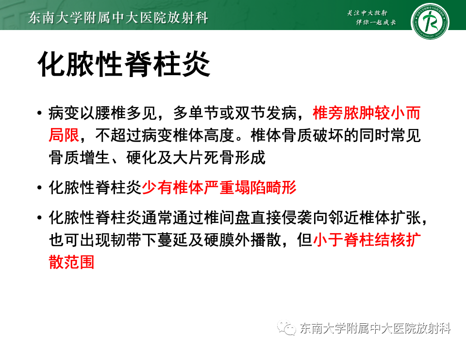 影像PPT - 【PPT】脊柱结核影像诊断-20 影像PPT - 【PPT】脊柱结核影像诊断-20