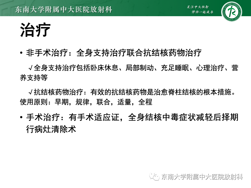 影像PPT - 【PPT】脊柱结核影像诊断-35 影像PPT - 【PPT】脊柱结核影像诊断-35