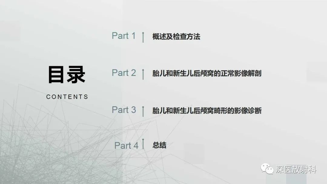 影像PPT - 【PPT】胎儿和新生儿后颅窝畸形的影像诊断-2