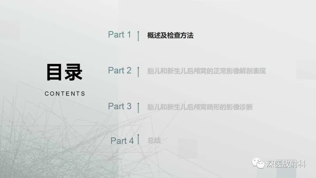 影像PPT - 【PPT】胎儿和新生儿后颅窝畸形的影像诊断-3
