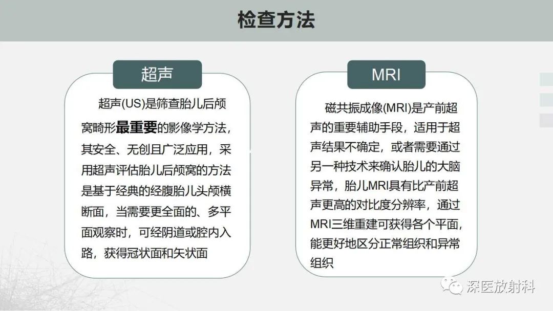 影像PPT - 【PPT】胎儿和新生儿后颅窝畸形的影像诊断-8
