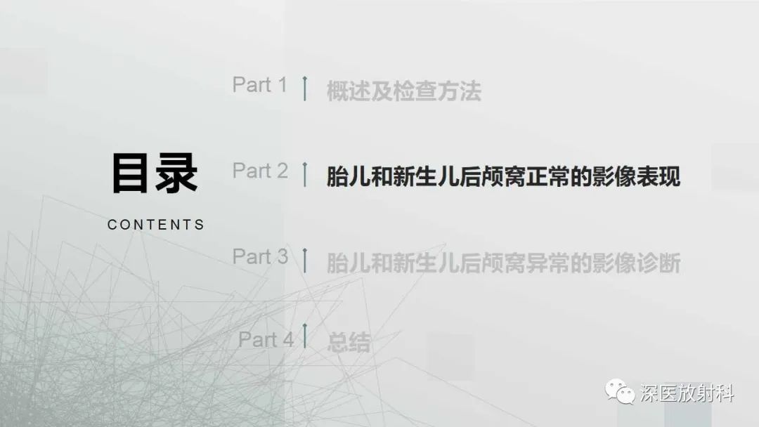影像PPT - 【PPT】胎儿和新生儿后颅窝畸形的影像诊断-9