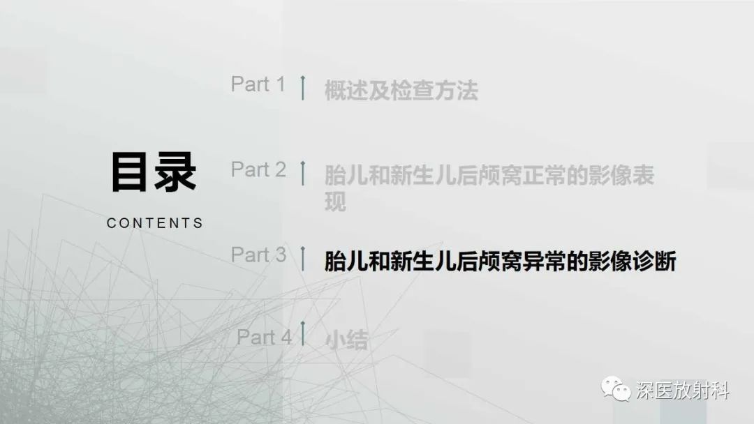 影像PPT - 【PPT】胎儿和新生儿后颅窝畸形的影像诊断-15
