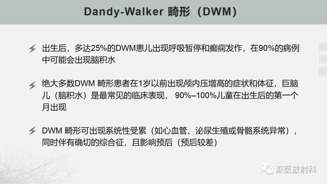 影像PPT - 【PPT】胎儿和新生儿后颅窝畸形的影像诊断-18