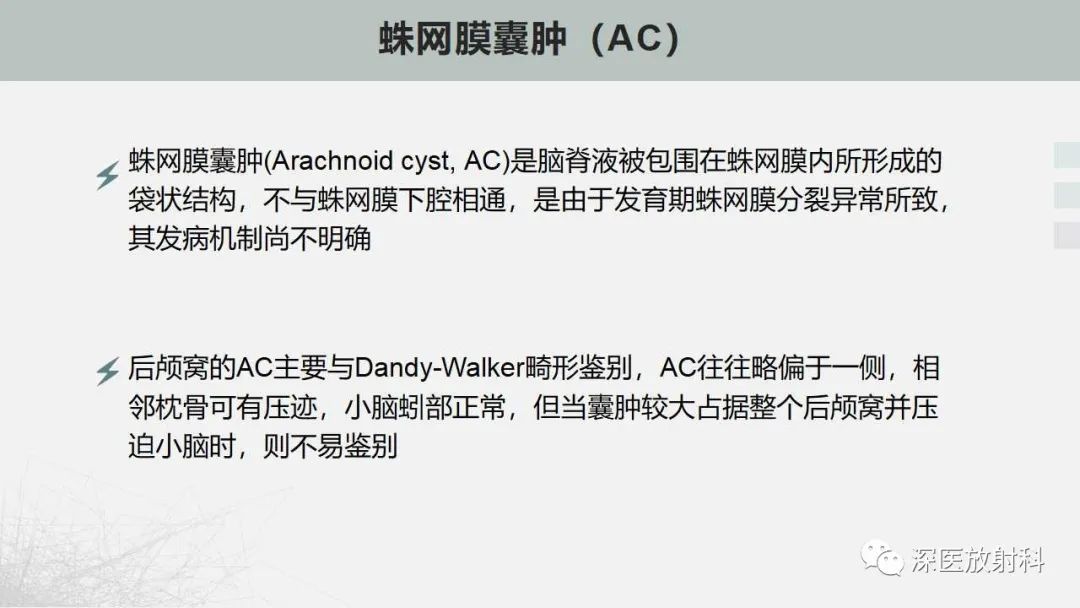 影像PPT - 【PPT】胎儿和新生儿后颅窝畸形的影像诊断-29