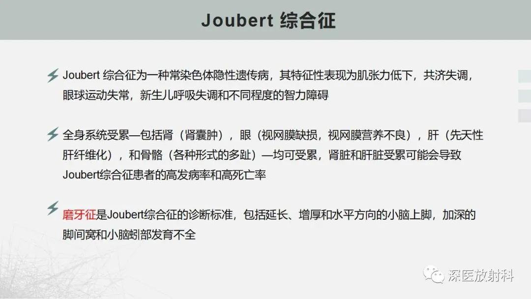影像PPT - 【PPT】胎儿和新生儿后颅窝畸形的影像诊断-32