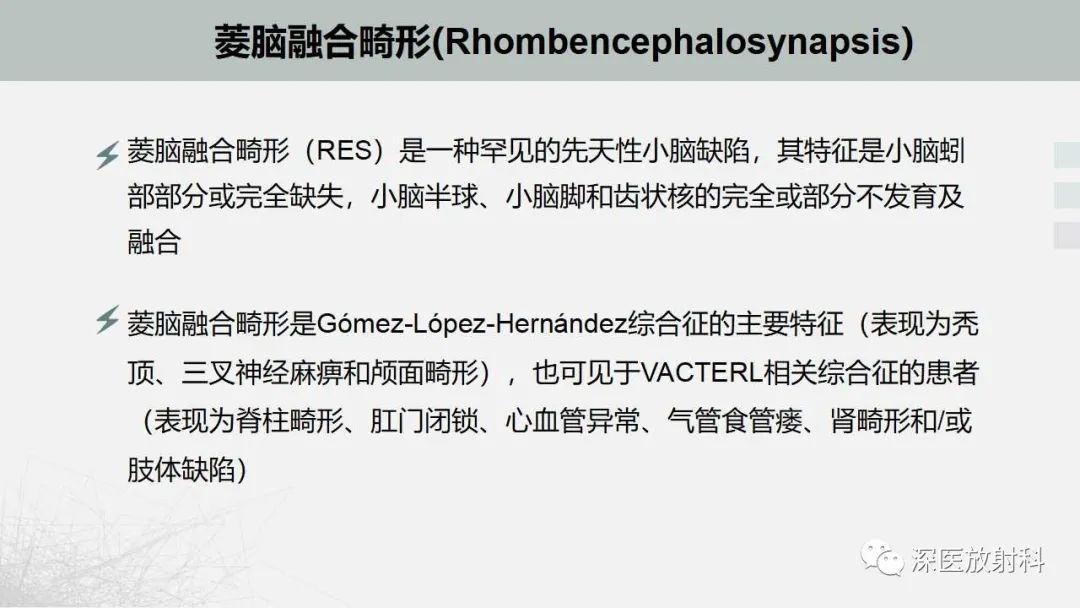 影像PPT - 【PPT】胎儿和新生儿后颅窝畸形的影像诊断-38
