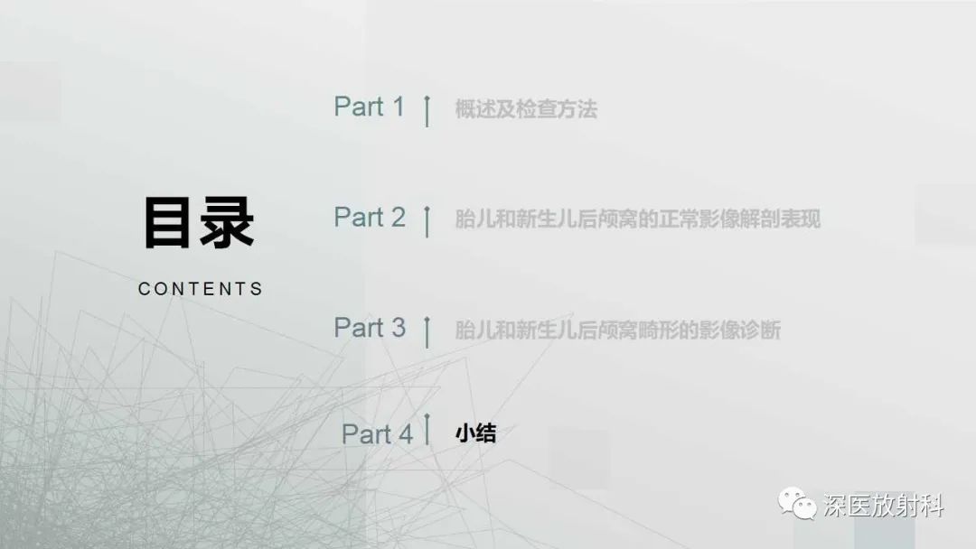 影像PPT - 【PPT】胎儿和新生儿后颅窝畸形的影像诊断-41