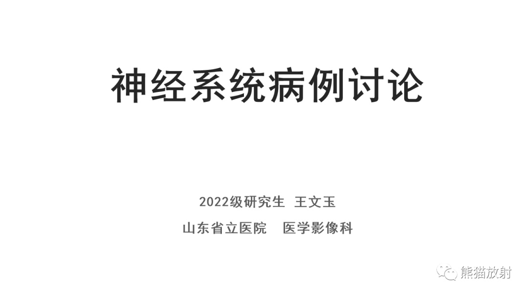影像PPT - 【PPT】桥小脑角区CPA脑膜瘤 VS 神经鞘瘤-1