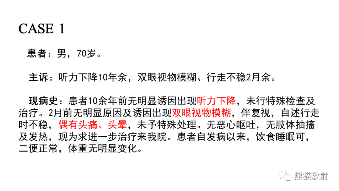 影像PPT - 【PPT】桥小脑角区CPA脑膜瘤 VS 神经鞘瘤-2