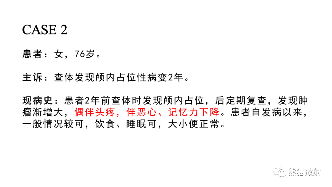 影像PPT - 【PPT】桥小脑角区CPA脑膜瘤 VS 神经鞘瘤-7