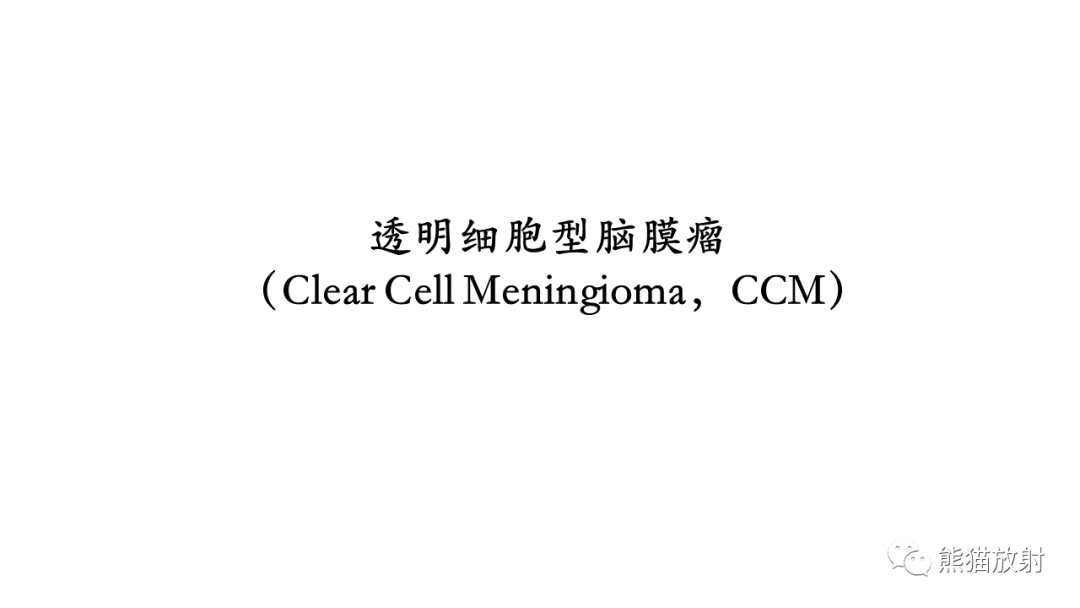 影像PPT - 【PPT】桥小脑角区CPA脑膜瘤 VS 神经鞘瘤-15