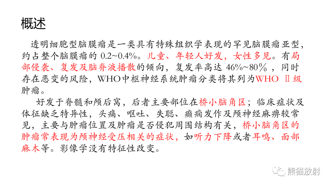影像PPT - 【PPT】桥小脑角区CPA脑膜瘤 VS 神经鞘瘤-17