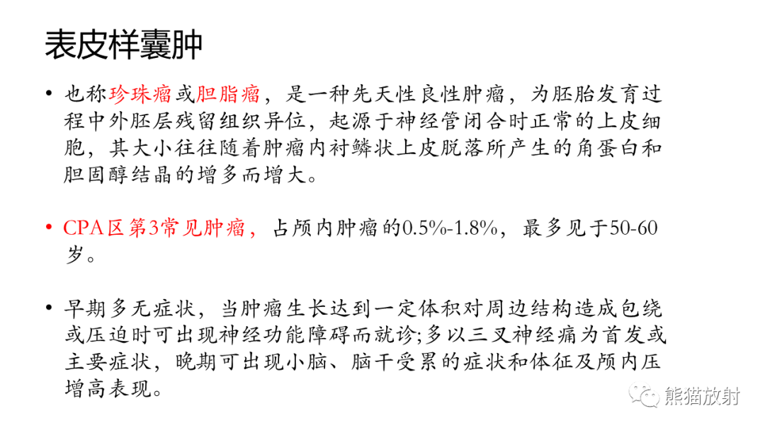影像PPT - 【PPT】桥小脑角区CPA脑膜瘤 VS 神经鞘瘤-31