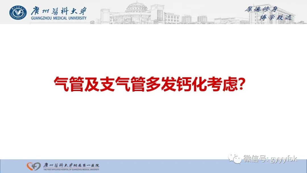 影像PPT - 【病例】复发性多软骨炎1例CT影像-6